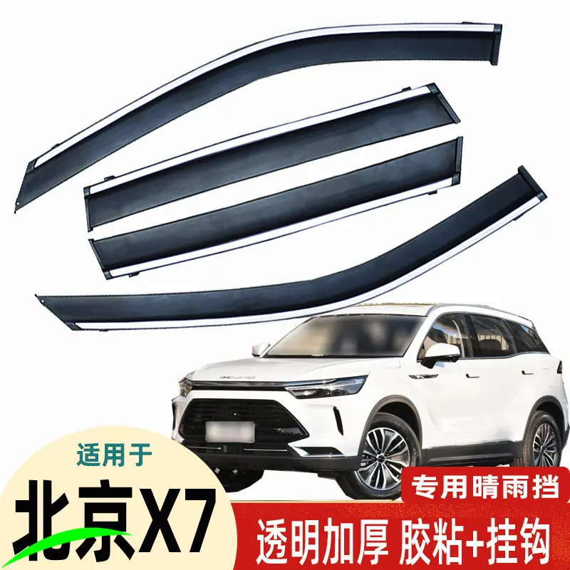 北京X7主图