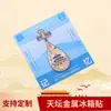 Imán para Refrigerador de Pipa de Metal de Pekín Templo del Cielo Yuanmingyuan Atracciones Turísticas Conmemorativo Tendencia Nacional Cultural y Creativo Zona Escénica Regalos Artesanales