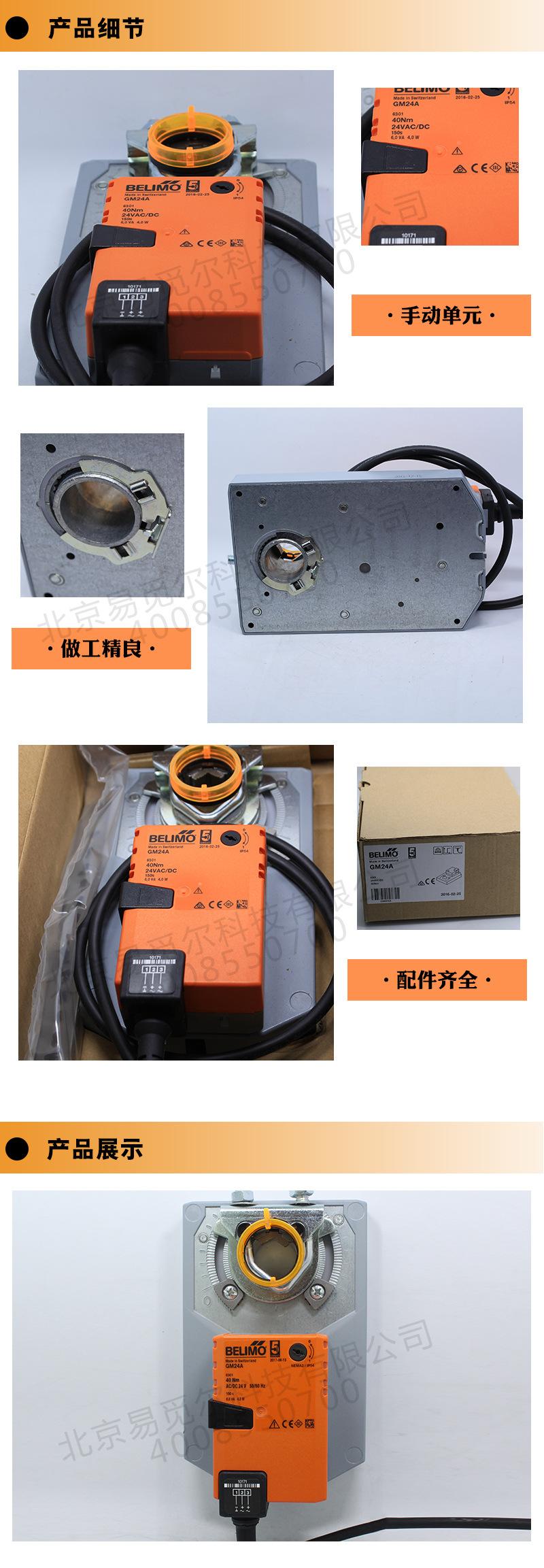 GM24A浮点开关型电动风闸驱动器 瑞士belimo搏力谋电动风门执行器 风阀电动头
