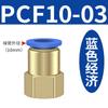 Conector Pneumático Rápido Conector Rápido de Torção PCF Rosca Interna Passante Tubo de Ar Plugue Rápido PCF6-01/8-02/10-03