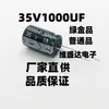 Condensador Electrolítico de Aluminio de Alta Frecuencia en Línea 35V1000Uf10X20