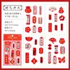Novos Produtos Exclusivos Transfronteiriços, Tudo Corre Bem, Adesivos Criativos Estilo Chinês, Materiais para Caderno Inspiracional de Bênçãos, Adesivos para DIY no Atacado
