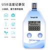 Instrumento de adquisición de datos de temperatura para plantación y transporte en invernaderos de cadena de frío TempU08, registrador de temperatura desechable USB.