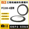 Adequado para Komatsu Pc200 210 220 240-7-8/Motor de Giro Bomba Giratória Pastilha de Freio Placa de Fricção