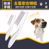 Peine para pulgas para perro gato mascota peine para pulgas mango blanco peine para mascotas peine para piojos peine de agujas de acero