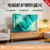 TV Anti-Luz Azul Anti-Golpes Soporte de Pared Luz Verde Protección Ocular HD Resistente a Impactos Pantalla Protectora Clorofila Soporte de Pared para TV