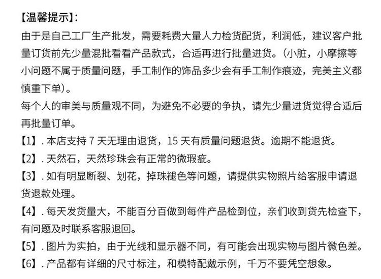 详情页-买家须知-1