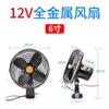 Ventilador de empilhadeira de caminhão de engenharia 12v forte refrigeração 24V escavadeira de alta potência ventilador de carro de caminhão pequeno e grande