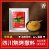 Condimento especial para barbacoa, condimento comercial, sabor auténtico de Sichuan, brochetas, carne a la parrilla, salsa picante para mojar, condimento seco, comino en polvo
