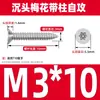 Tornillo autorroscante antirrobo de cabeza avellanada de acero inoxidable 304 cabeza plana antirrobo estrella autorroscante M3M4M5