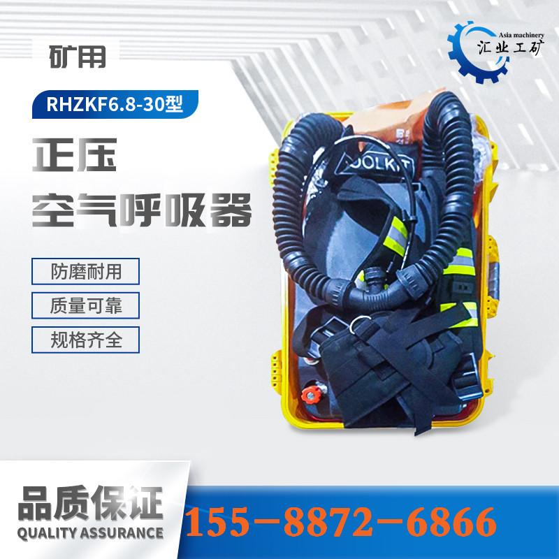 RHZKF6.8-30空气呼吸器-