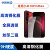 Adecuado para Xiaomi 18 Pro Max: Protector de pantalla de vidrio mate, anti-miradas, de alta definición con alineación precisa de bordes y película trasera transparente serigrafiada