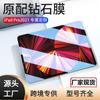 Película Templada Mate de Pantalla Plana para iPad 10ª Generación, Pantalla Completa, Totalmente Transparente, Alta Definición, Anti-Luz Azul y Anti-Espionaje, Adecuada para Apple Pro112025