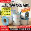 Papel de Etiqueta Térmica a Prueba de Tres Elementos Papel de Etiqueta para Impresión Térmica 70 60 50 40*30 20 Papel de Etiqueta Adhesiva de Logística