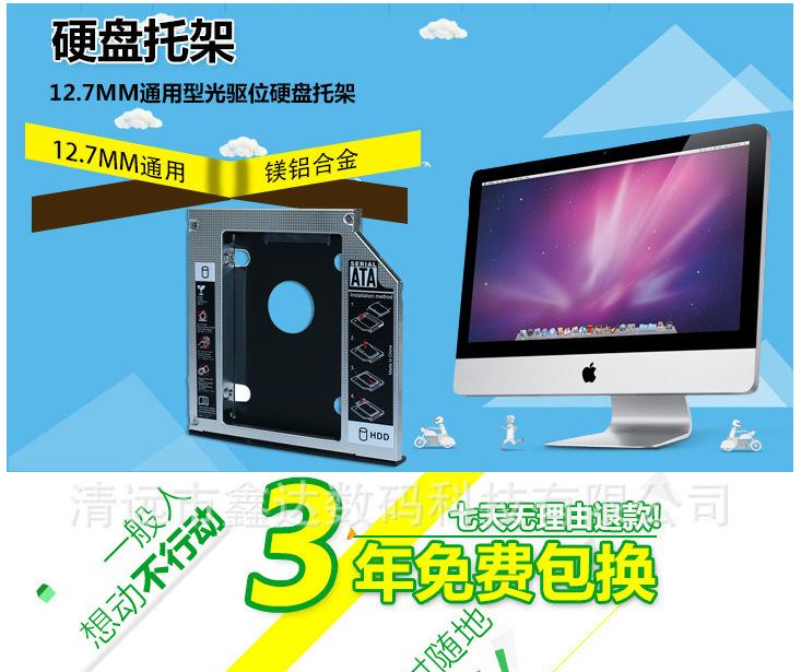 固态硬盘支架_光驱位-机械-硬盘支架-12_01