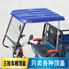 Toldo para Triciclo Elétrico Teto Retangular Máquinas Agrícolas Empilhadeira Plástico Teto Duro Cobertura Superior À Prova de Chuva Guarda-Sol