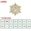 Decorações de Natal de Floco de Neve 10cm Plástico Poeira Árvore de Natal Guirlanda Decoração Suprimentos Pingente Fabricante Atacado