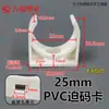 Pvc162025324050 Plástico Engrosado Forma de U Conector Estándar Nacional Abrazadera para Tubería Tubería de PVC Tubería de Drenaje