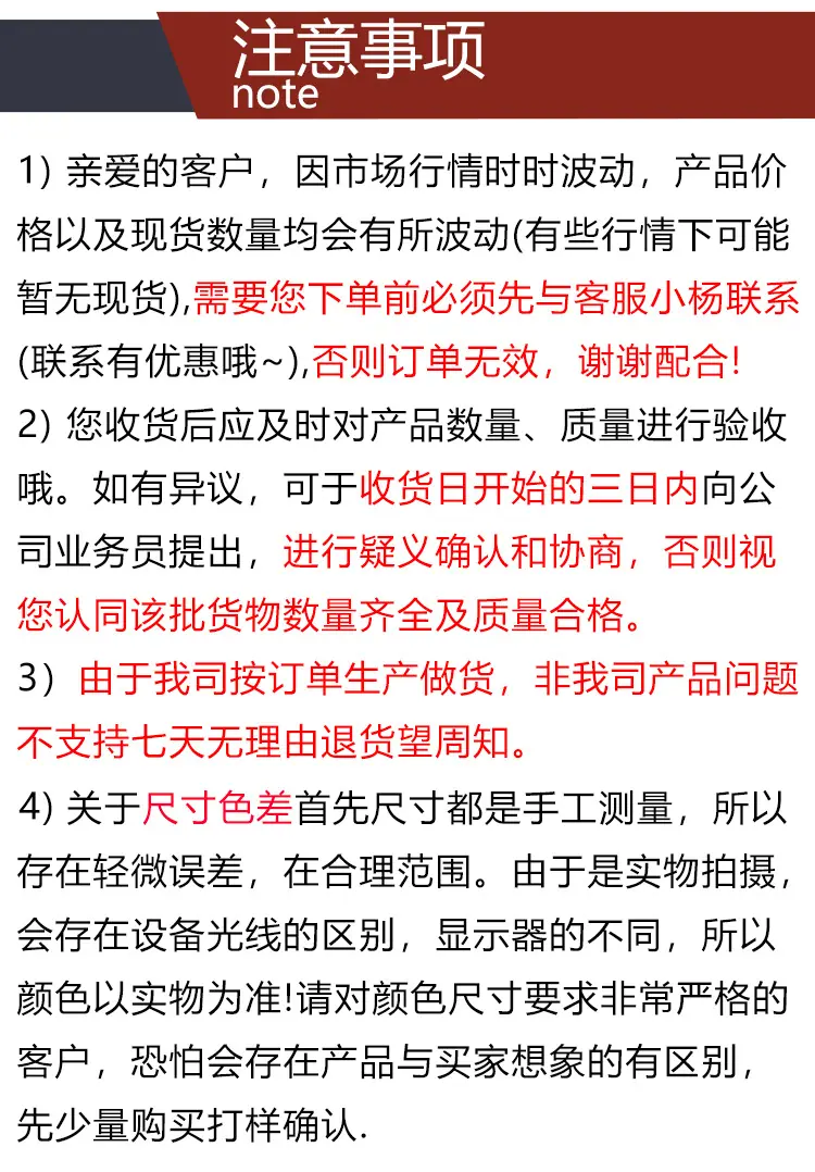 注意事项