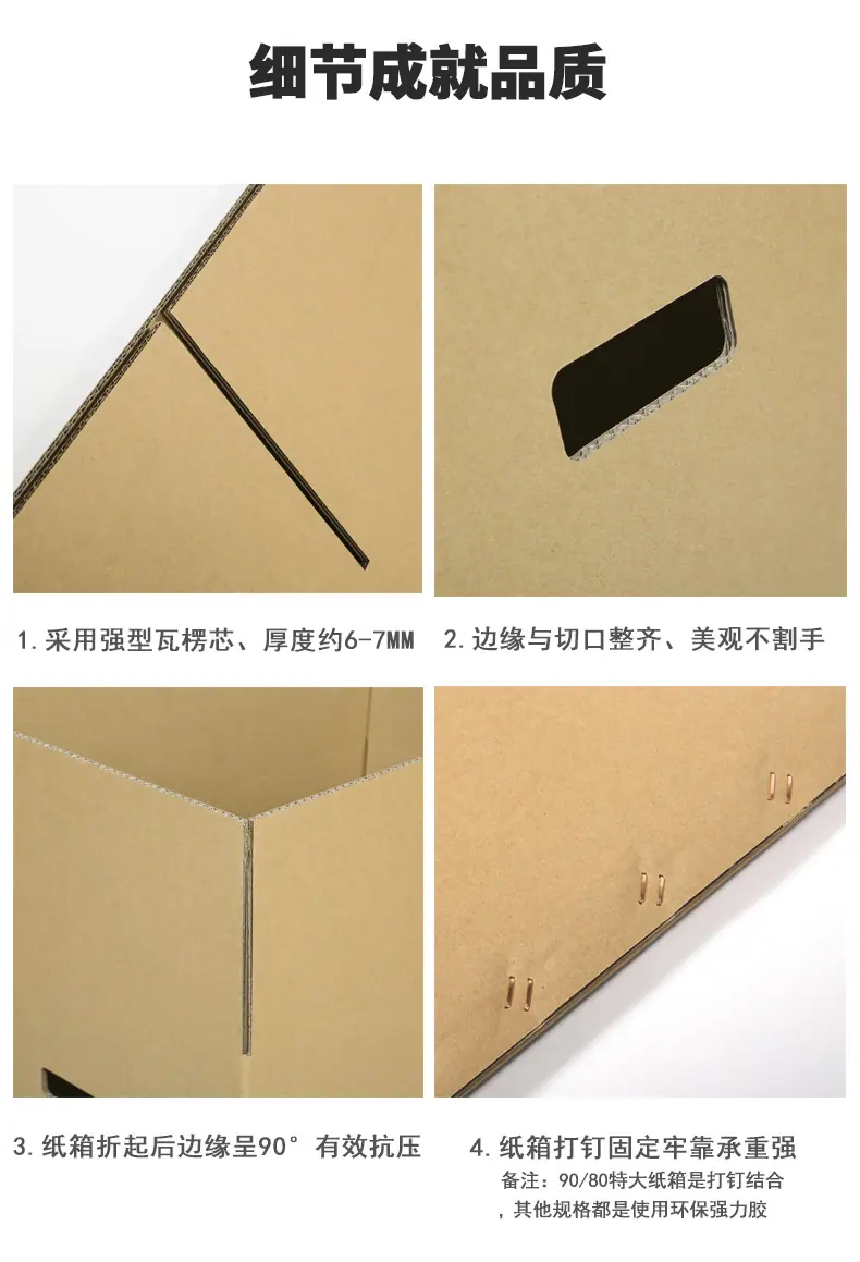 搬家纸箱详情_07