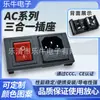 Enchufe de CA tres en uno con portafusibles tipo tarjeta, enchufe de producto AC-02, enchufe para dispositivo médico con interruptor de luz