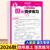 Cuaderno de trabajo sincronizado de hojas sueltas para Otoño 2026 para Chino, Matemáticas e Inglés, Edición de Educación Popular, Grados 1-6, Una Lección a la Vez