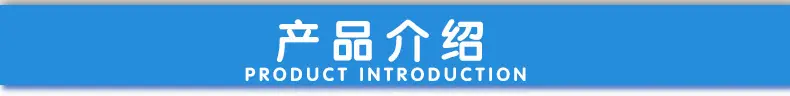 产品介绍（标题）
