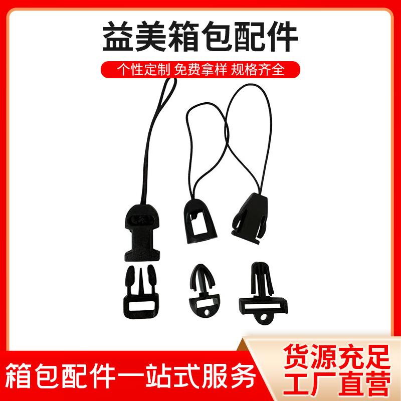 小插扣塑料黑色飞机扣相机手机配件带绳扣塑料扣具挂绳织带调节扣