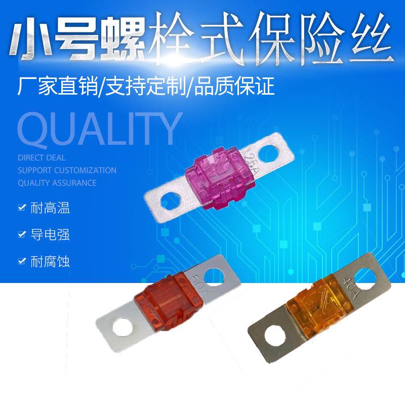 小号螺栓保险丝主图