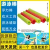 Boia de natação Bastão de flutuação Cadeira flutuante Distribuição Bastão de flutuação sólido para natação Pai-filho Zhoushan Shuangyashan Círculo de Anqing