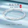 Artículos genuinos Pulsera de Plata de Ley Mobius para Niñas Regalo de Cumpleaños de Lujo Ligero para Novia Sentido de Alta Gama Exquisita y Práctica