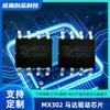 MX302 Chip controlador de motor de cabeza oscilante de ventilador de CC Unidad de motor de 36 V IC controlador de motor compatible con MX500HB
