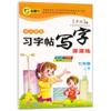 Cuaderno de Práctica para Estudiantes de Primaria y Secundaria para Aprender Cuaderno de Práctica, Clase de Escritura para Grados 1-8, Volúmenes Superior e Inferior, Cuaderno de Práctica Sincronizado de Doble Cara Luoyang