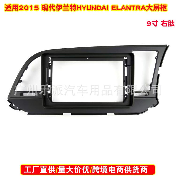 2015现代伊兰特 HYUNDAI ELANTRA(9寸,右