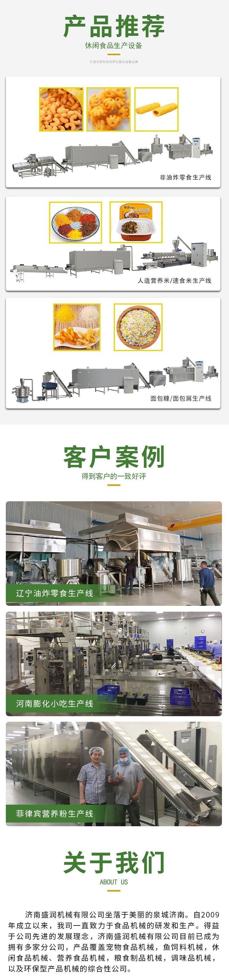 油炸食品页面3
