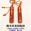 Llavero colgante de madera de melocotón con calabaza bolsa de dinero tallada al por mayor Ping An talla de madera madera de azufaifo llavero colgante de regalo