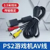 Venta directa del fabricante 2.05m Consola de videojuegos PS2 Cable AV Cable de conexión de audio-video Cobre puro Anillo magnético real Antiinterferencia