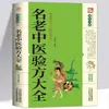 Série Medicina Tradicional Chinesa Familiar: Preservação da Saúde, Remédios Populares Chineses, Compêndio de Matéria Médica, Mil Prescrições Milagrosas, Livros de Condicionamento da Medicina Tradicional Chinesa