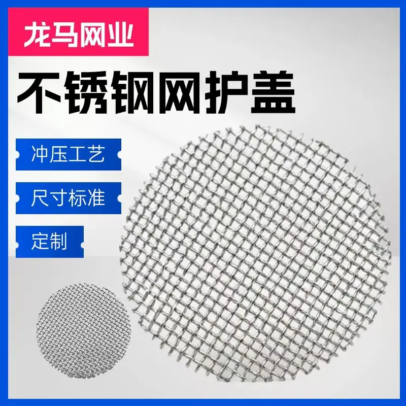 不锈钢网片