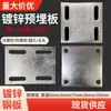 Piezas Incrustadas de Placa de Acero Galvanizado, Placas de Acero Incrustadas, Placas de Acero Galvanizado, Bases de Tubería de Acero, Conectores de Estructura de Acero para Ingeniería de Fachadas