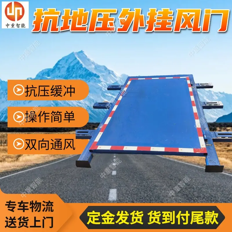 抗地压外挂风门.jpg