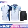 Novos Uniformes de Badminton, Conjuntos Esportivos, Uniformes de Equipe Masculinos e Femininos, Roupas de Secagem Rápida, Uniformes de Tênis de Mesa, Uniformes de Vôlei, Uniformes de Competição Estampados