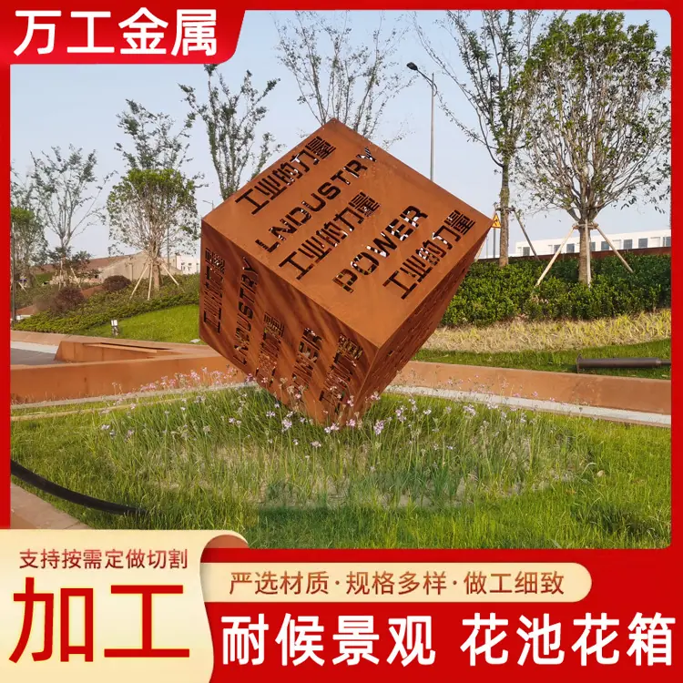 耐候钢板景观