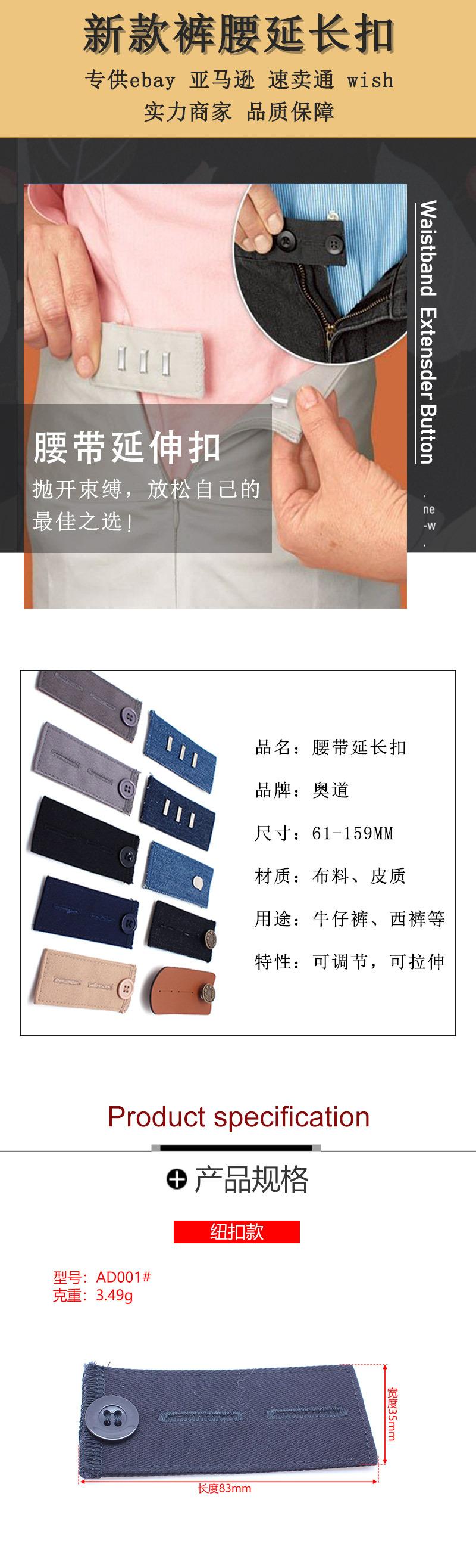 详情 奥道---布料延长扣 (1).jpg