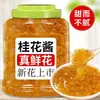 Mel Premium de Osmanthus para Uso Comercial: Panificação, Geleia, Chá com Leite, Café, Bebidas de Chá, Sobremesas, Raspadinha, Xarope de Osmanthus - Loja Oficial Principal