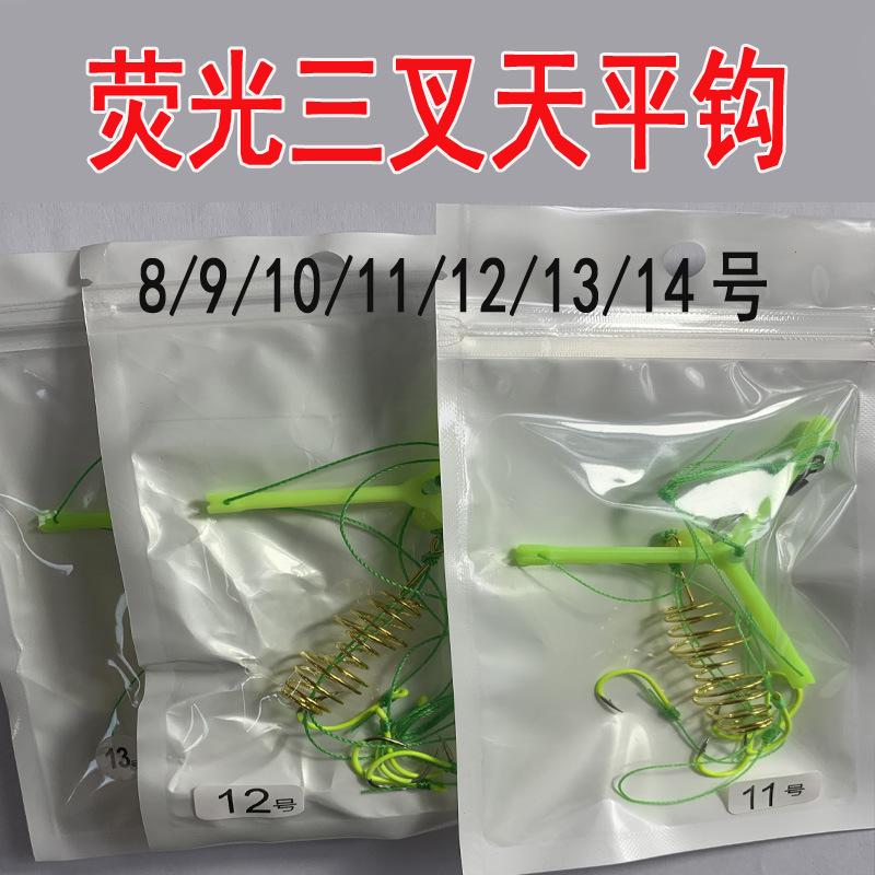 三叉荧光钩10-13号