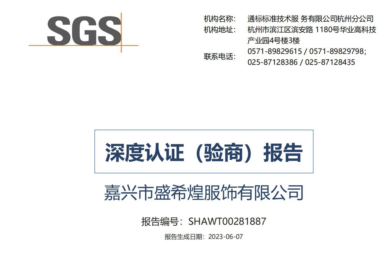 认证报告