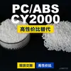 Gránulos de plástico PC/ABS CY2000, PC+ABS producido nacionalmente, un sustituto para materias primas importadas, SABIC Basic Innovation