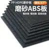 Placa ABS esmerilada de una cara en rojo, amarillo, azul, verde, negro y blanco; tablero de plástico esmerilado fino; Cartón texturizado de PP; tablero de HDPE translúcido de polietileno