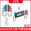 Adaptador de Manija Pequeña Jys Switch a Manija Generación Ns2 Convertidor de Manija Izquierda y Derecha Switch2 Ns2327